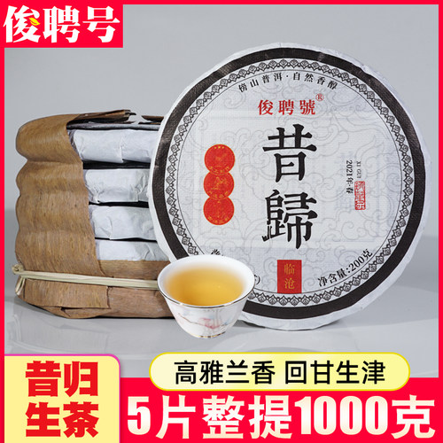 5片整提1000g昔归普洱生茶