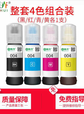 颂卉004墨水适用爱普生EPSONL3153L3255L1119L3151L3119004