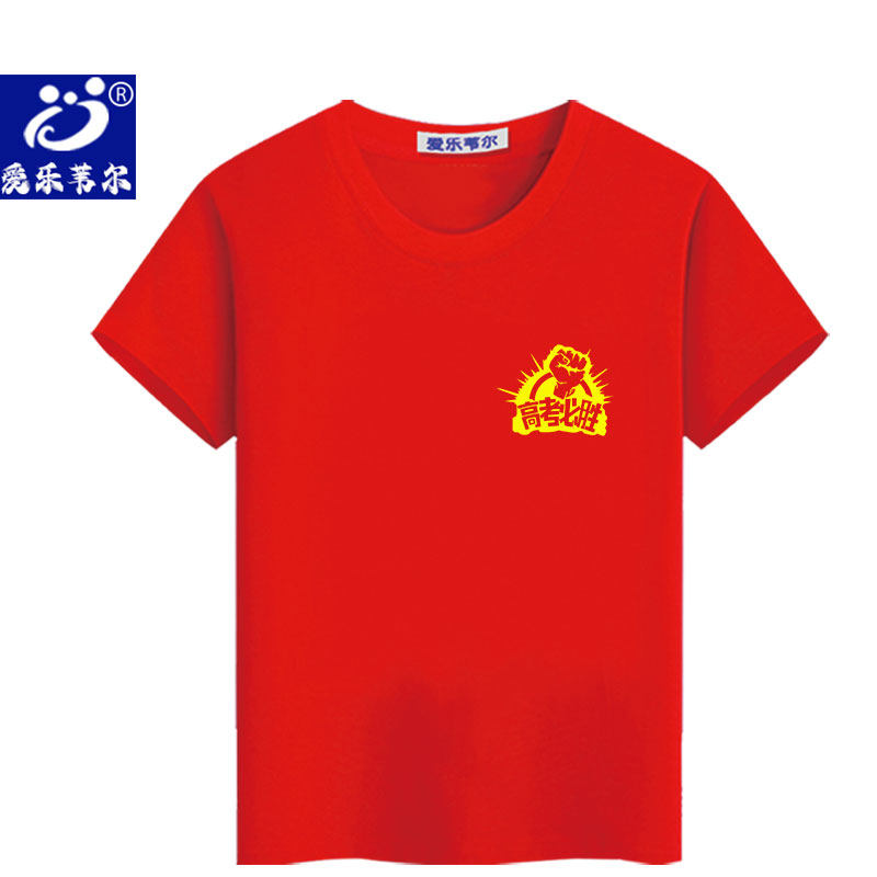 红色纯棉t恤高考必胜中考加油百日誓师大会专用短袖送考衣服定制