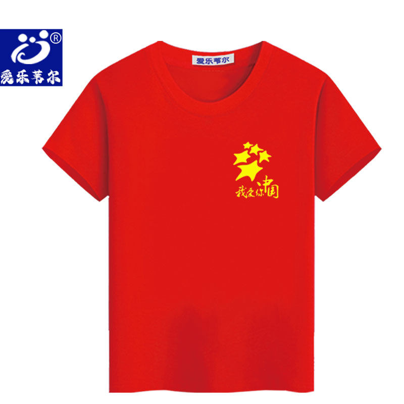 红色纯棉t恤我爱你中国红歌大合唱短袖中小学生定制男女表演班服