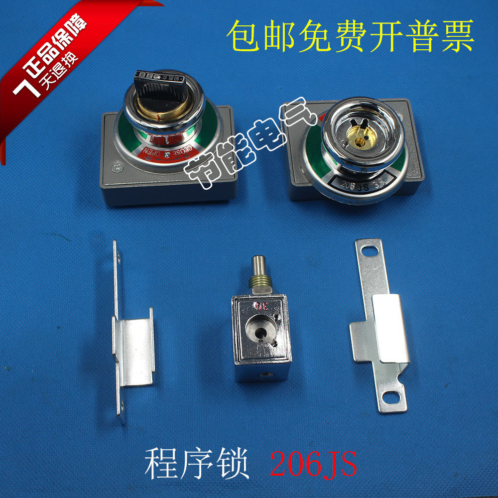 206js防误机械程序门锁一只直拔