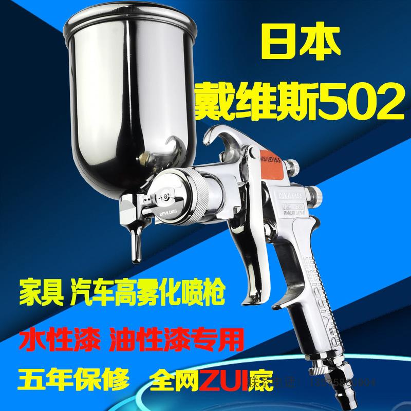 日本戴维斯JGXjgx502汽车喷漆抢上侧壶水性环保喷漆枪1.4面漆喷枪