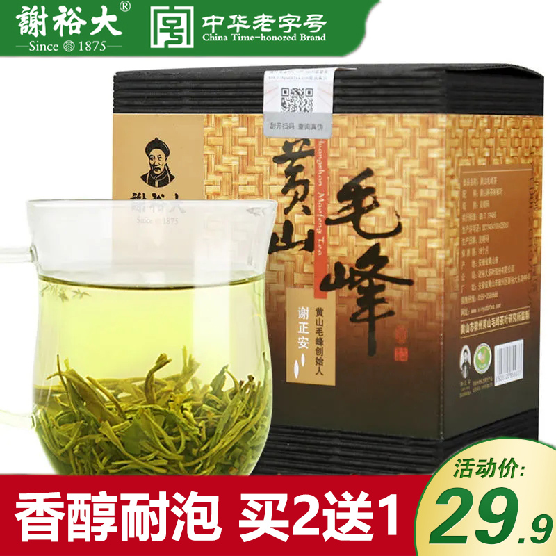 谢裕大黄山毛峰高山云雾茶野茶毛尖绿茶安徽茶叶口粮茶100g新茶