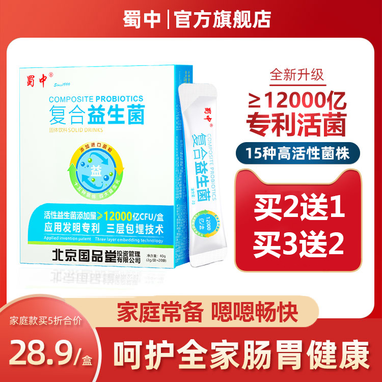 蜀中大人女性中老年儿童肠道肠胃活性复合益生菌益生元冻干粉20条 保健食品/膳食营养补充食品 益生菌 原图主图