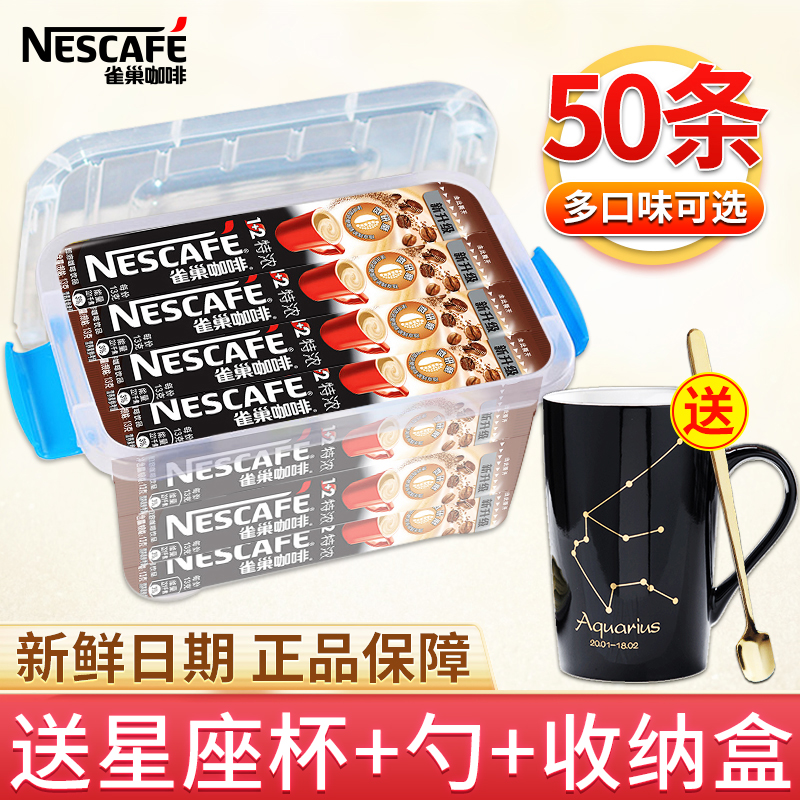 Nestle雀巢咖啡条装1+2特浓三合一速溶粉原味奶香提神官方旗舰店-封面