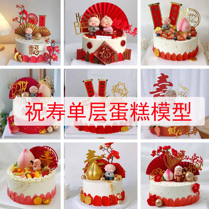 蛋糕模型仿真2023流行爆款祝寿贺岁单层生日蛋糕模型橱窗摆设样品