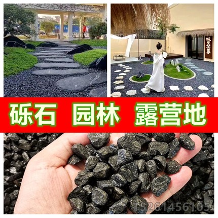 黑色砾石打蜡碎石子深灰色景观园林园艺露营地铺路日式枯山水石头