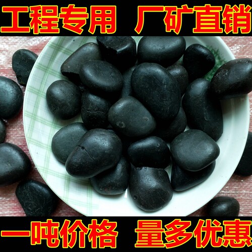 鹅卵石黑色雨花石小石子铺路大石头白色鹅软石鹅暖石庭院地园林石 - 封面