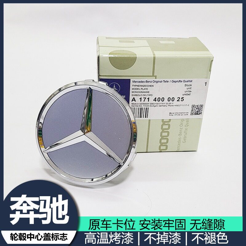 适用奔驰轮毂盖C260/E300L/R300/S400/GLC/GLE/GLK300轮胎中心标