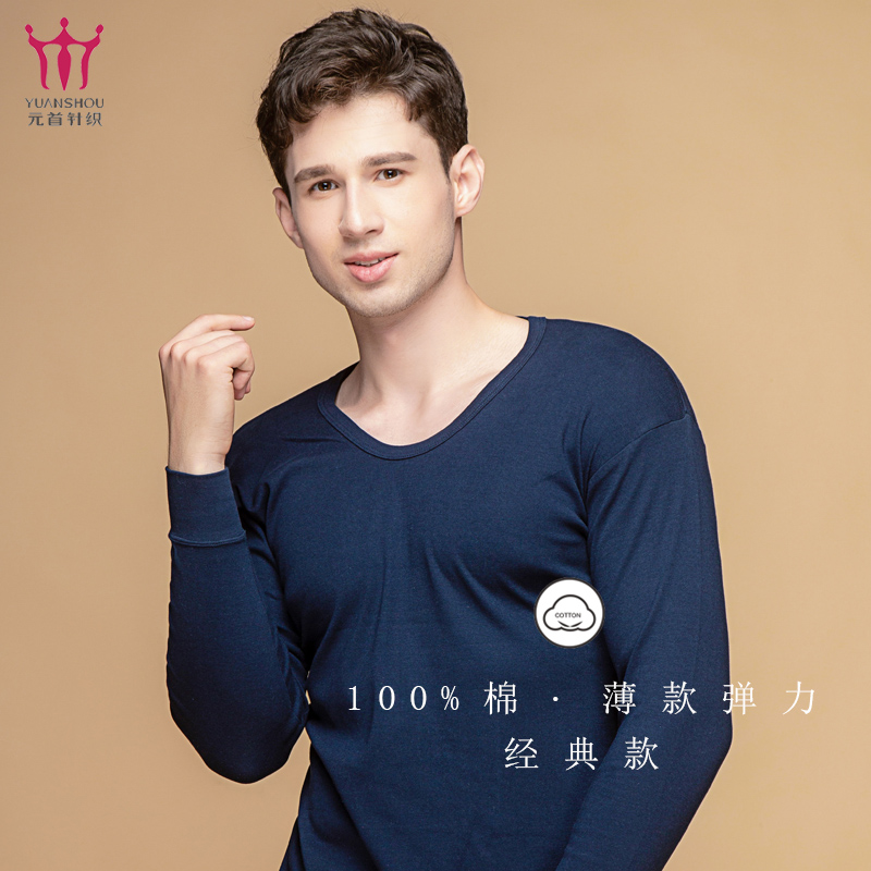 元首男士薄棉内衣弹力棉打底衫长袖修身薄款保暖内衣时尚秋衣上衣