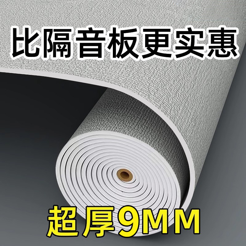 隔音墙贴房间卧室室内自粘保暖加厚防寒防水防潮屋顶天花板用环保