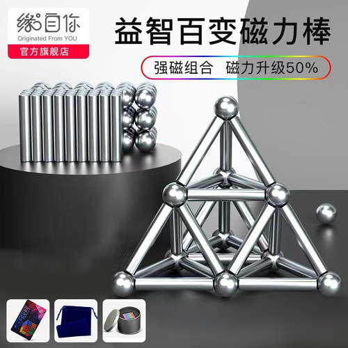 吸铁石磁力棒魔力拼装益智玩具