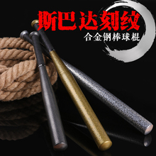 斯巴达刻纹棒球棒 加厚合金钢黑棒球杆 打架武器车载防身 棒球棍