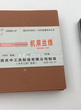 正品关中机用丝锥M3-M64 H2 直槽丝锥 机用丝攻HSS 关工机用丝攻