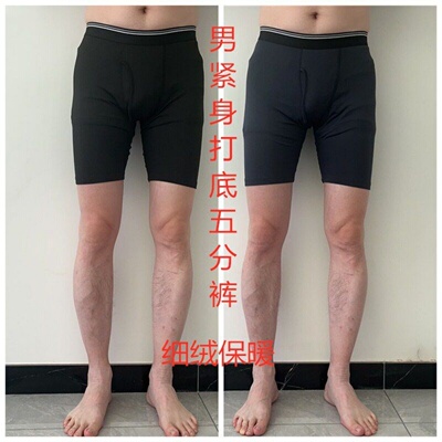 外贸男速干打底五分短裤冬细绒排汗运动内裤铲球裤跑步篮球防磨腿