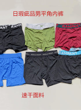 外贸男速干平角裤赔钱