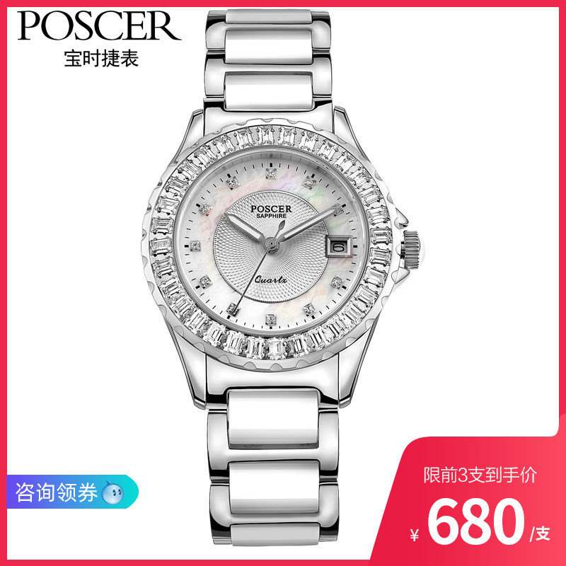 正品Poscer/宝时捷手表女士石英表时尚陶瓷女表防水保时捷8193L