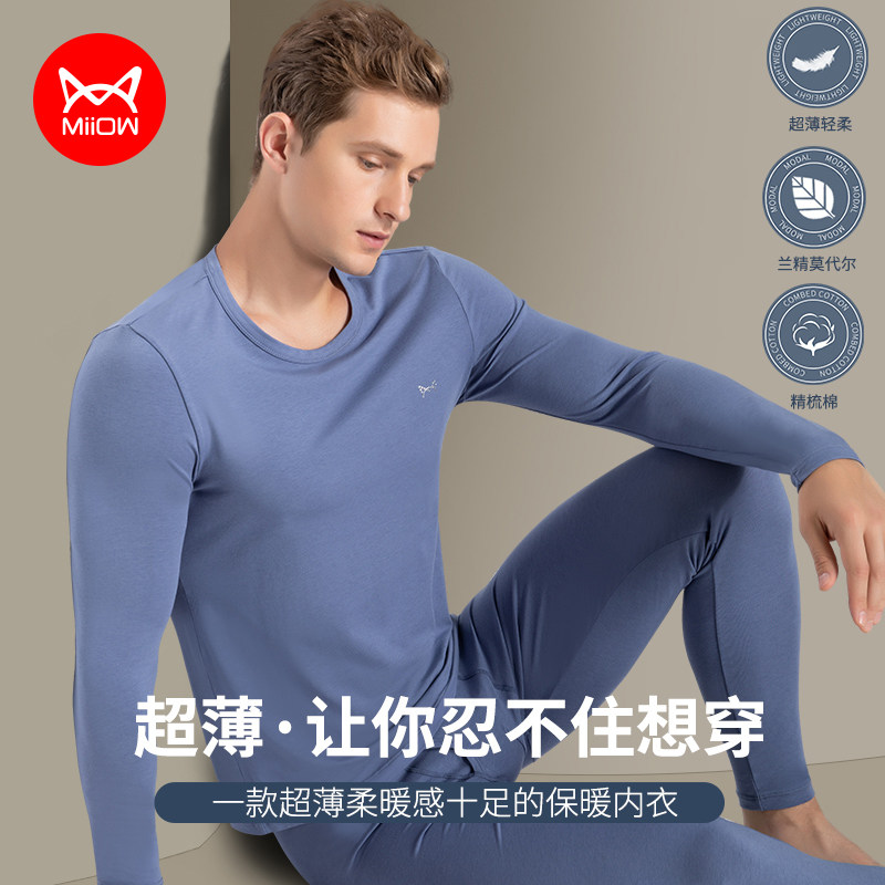 猫人男士秋衣秋裤套装超薄款秋衣裤紧身打底莫代尔棉毛衫保暖内衣