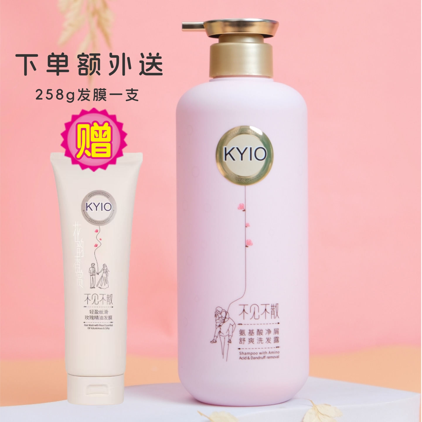 不见不散去屑所有发质氨基酸温和