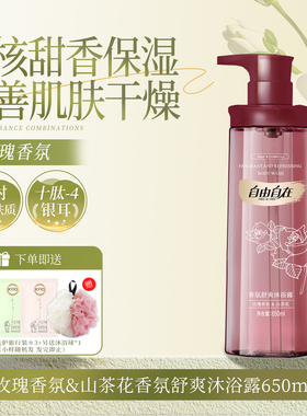 自由自在沐浴露山茶花皂基好冲水