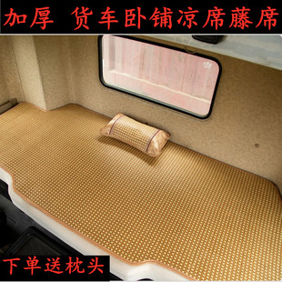 货车卧铺凉席解放J6PJH6 J7欧曼GTL德龙M3000天龙乘龙H7专用藤席
