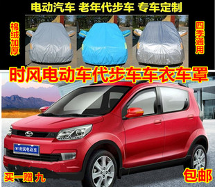 时风D102电动汽车车衣GD04时风车罩新能源D501d207电轿四轮汽车套