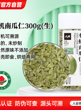 人民食品有机生南瓜子熟南瓜籽原味种子循环葵花籽亚麻芝麻葵瓜子
