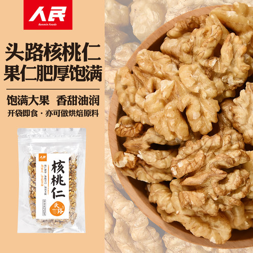 人民新鲜生核桃仁2025年新货云南头路去壳原味桃仁大即食零食250g