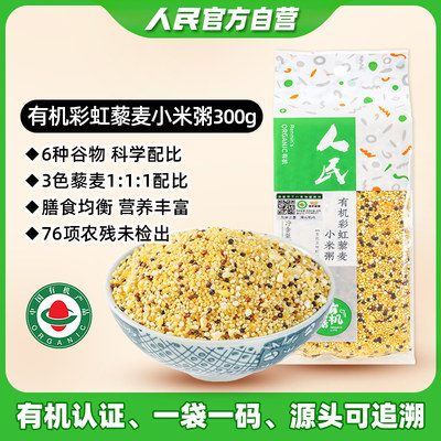 人民食品有机三色藜麦小米粥300g