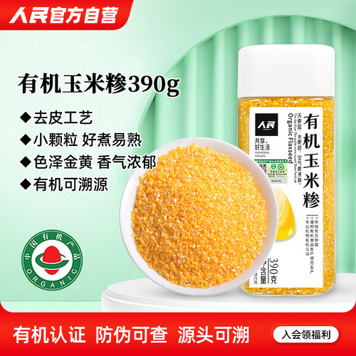 人民有机玉米糁玉米碴小碴子