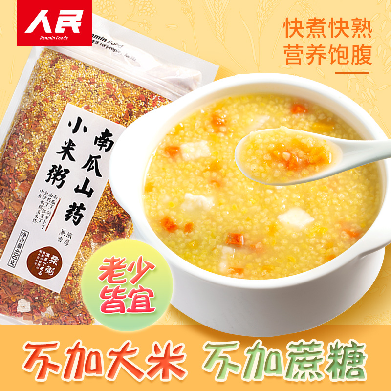 南瓜山药小米粥料五谷杂粮粥米养粗粮速食组合营养早餐胃八宝粥米