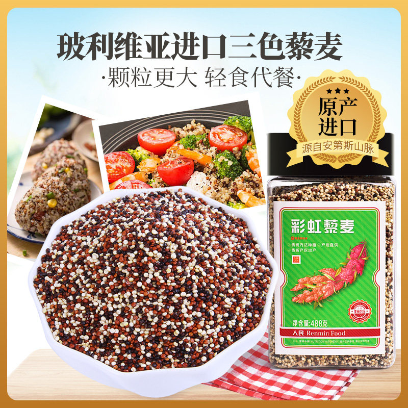 进口三色藜麦米黎麦沙拉糙米饭高原红白黑非青海五谷杂粮罐装粗粮