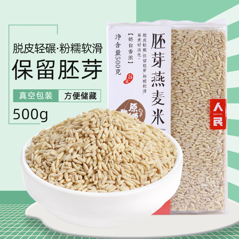 人民食品胚芽燕麦米燕麦仁煮粥材料熬...