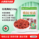 人民食品有机枸杞红苟杞子青海特产独立小袋办公室泡茶水150g