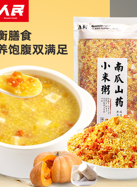 人民南瓜山药小米粥五谷杂粮粥米养粗粮速食组合营养早餐八宝粥米