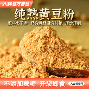 人民食品純黃豆粉熟驢打滾炒熟紅糖糯米糍粑黃豆面粉烘焙專用商用