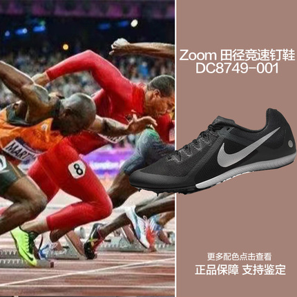 NIKE/耐克 ZOOM 男子轻便田径短跑运动钉鞋竞速跑步鞋 DC8749-001