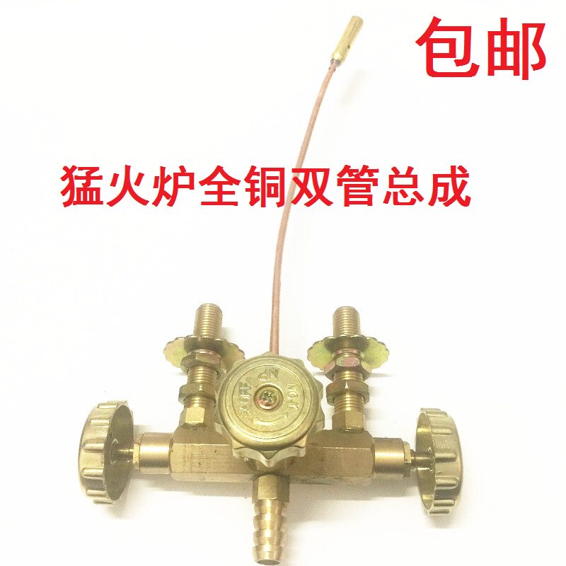 煤气灶总成液化气开关配件 商用大号双管猛火灶总成全铜大小双阀