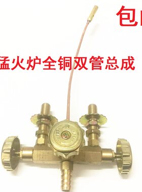 煤气灶总成液化气开关配件 商用大号双管猛火灶总成全铜大小双阀
