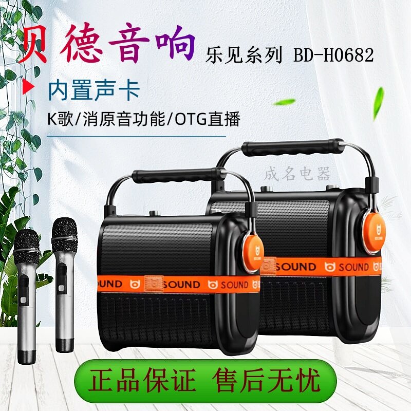 贝德音响户外K歌声卡蓝牙手提