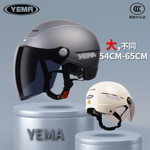 野马轻便式电动摩托车大码半盔