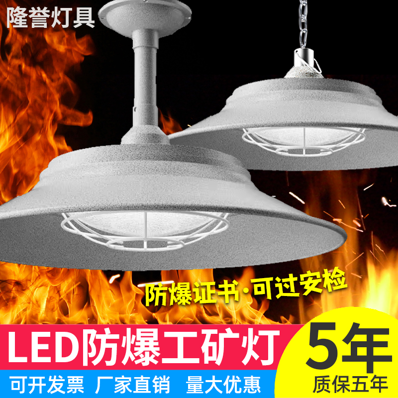 led防爆工矿灯厂车间仓库水业房
