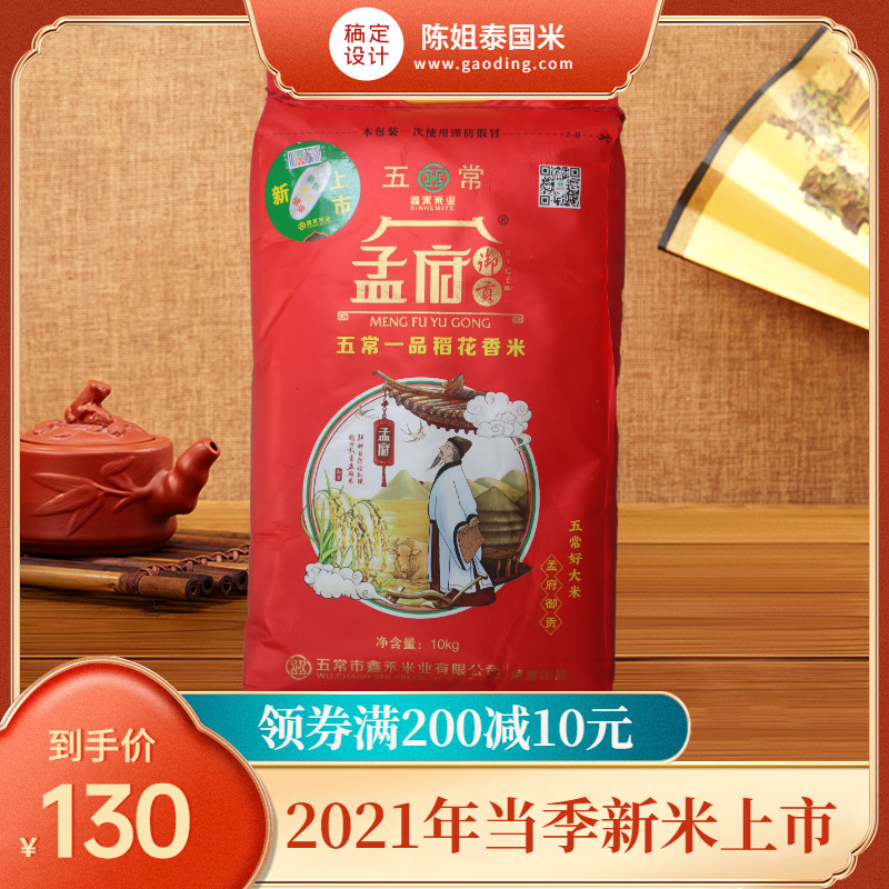 孟府御贡  五常一品稻花香米10kg/20斤