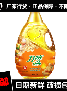 刀唛 Knife 花生油 2L/桶 精炼压榨一级 食用油 植物油