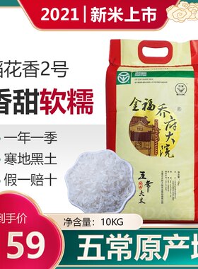 乔府大院稻花香黑龙江大米米