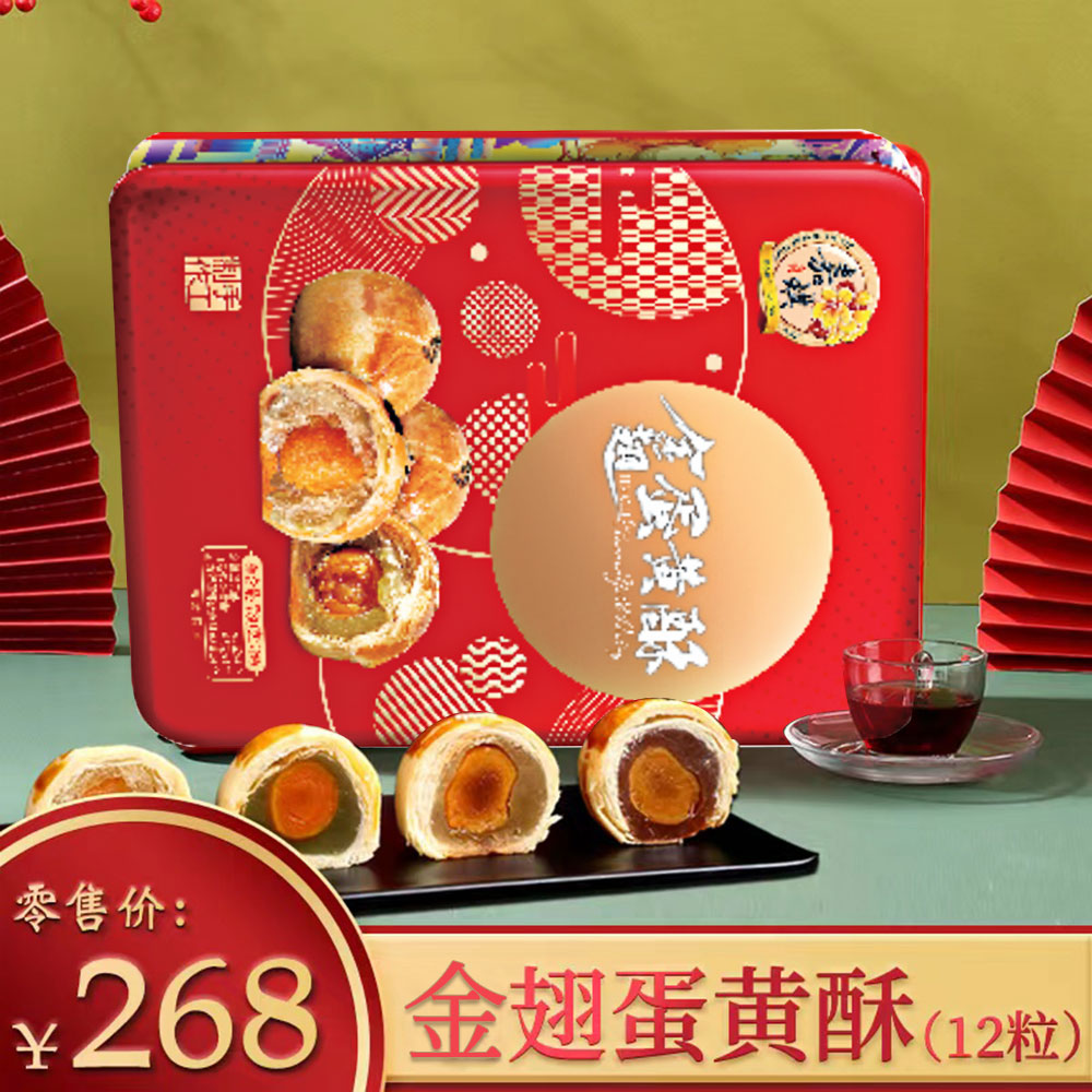 香港嘉琪金翅蛋黄酥（12粒装）780g礼盒团购比网上实惠