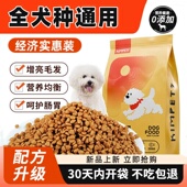 中华田园犬土狗专用狗粮幼犬成犬全犬种通用型牛肉味粮小型犬5斤