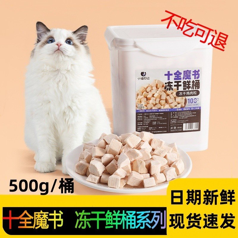 小猫日记多拼冻干猫狗零食鸡肉粒鸡胸肉鹌鹑蛋黄小鱼干营养发腮