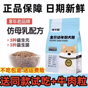 馋不腻幼犬狗粮2.5kg泰迪博美比熊柯基奶糕狗粮比熊幼犬改善肠胃