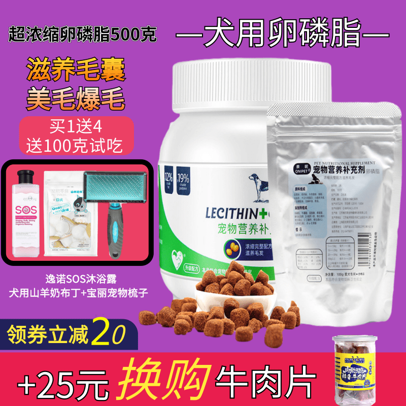 卵磷脂博美比熊牛肉粒